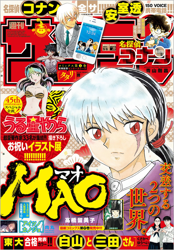 高橋留美子ファン注目！｢少年サンデー｣39号&12月刊行の原画集 – 小学館