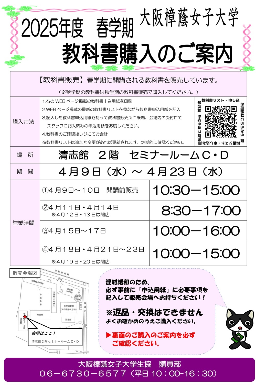 教科書・参考書の購入について｜大阪樟蔭女子大学生活協同組合｜大阪樟