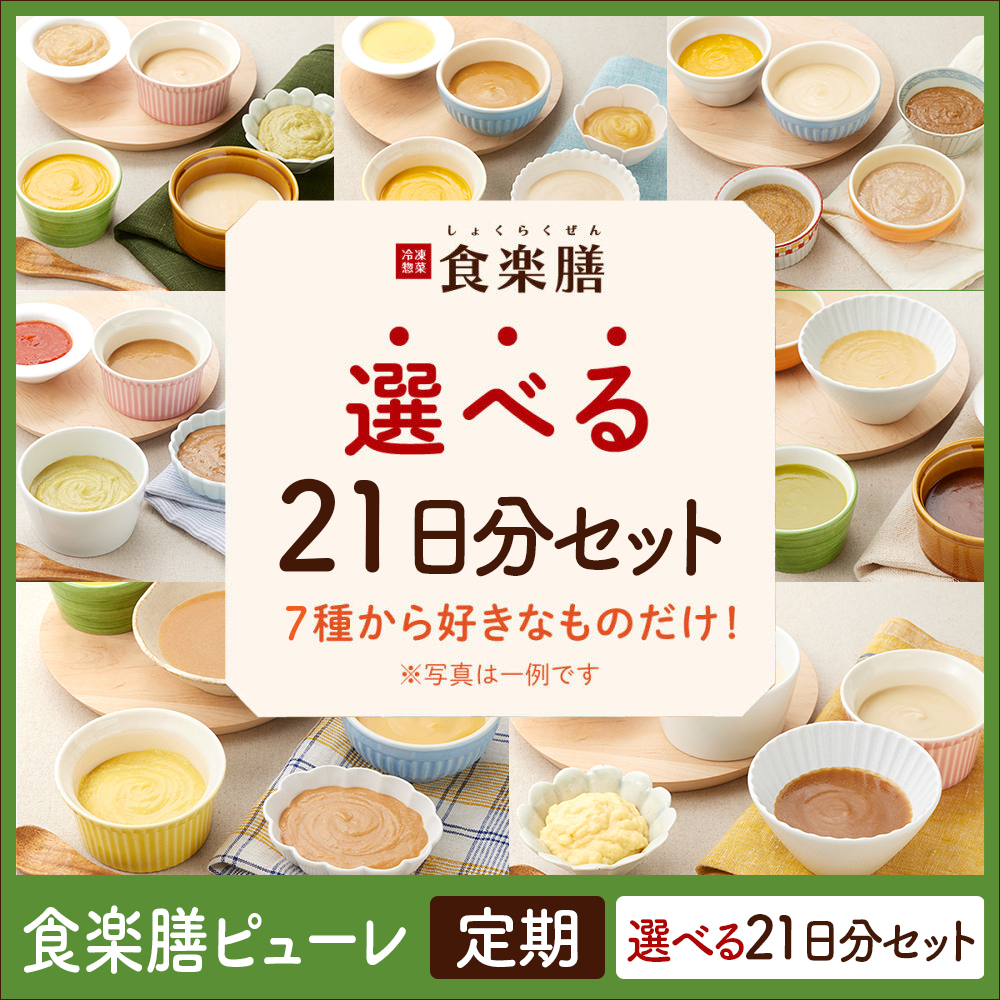 21食セット一覧ページ ｜ SOMPOケアフーズ食楽膳