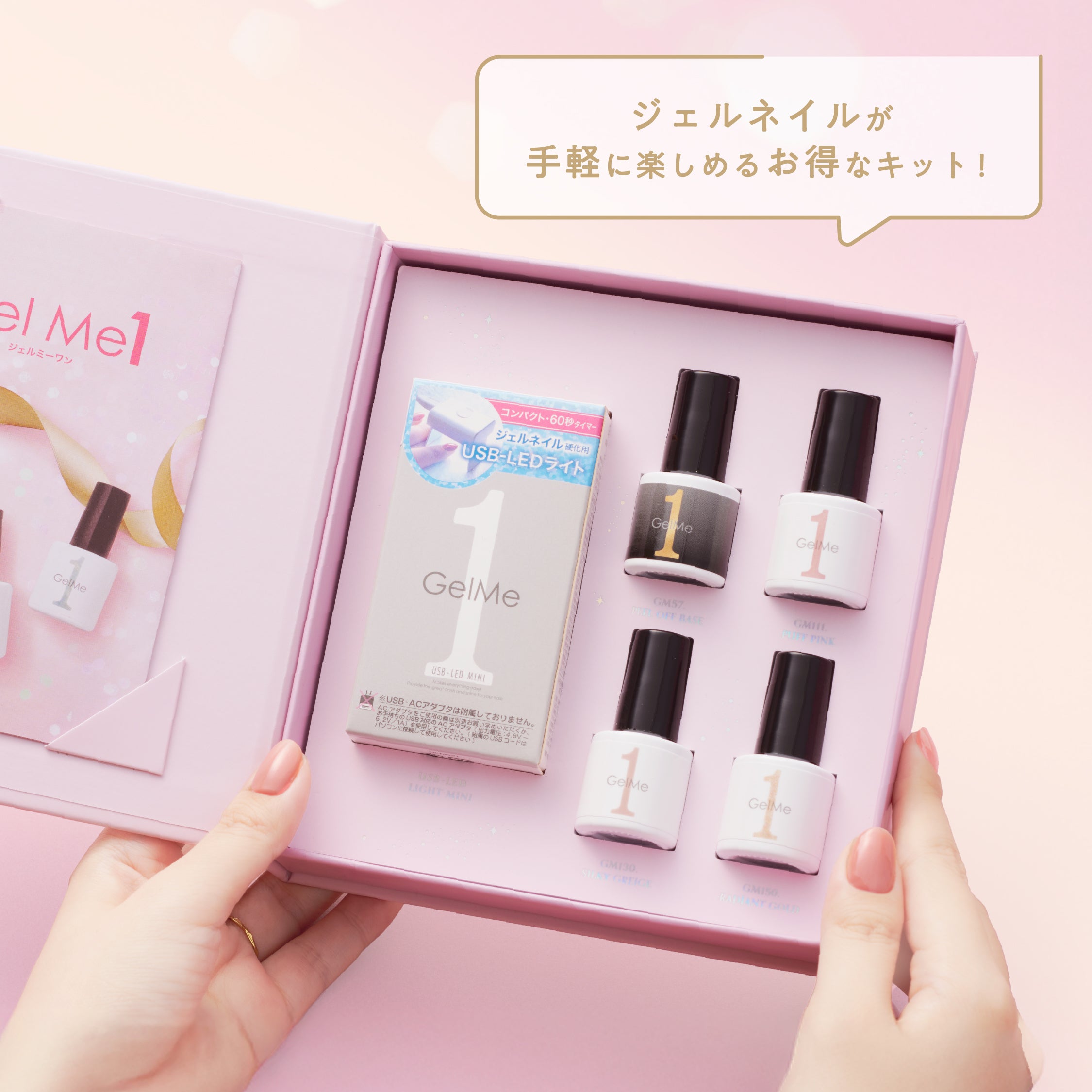 10周年限定】エントリーキット〈公式オンライン限定〉Gel Me1 ジェル