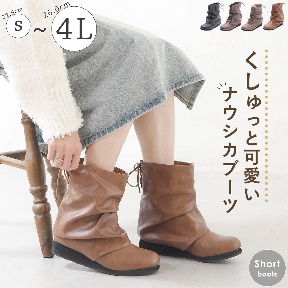 くしゅくしゅナウシカショートブーツ｜レディース靴の通販 shop