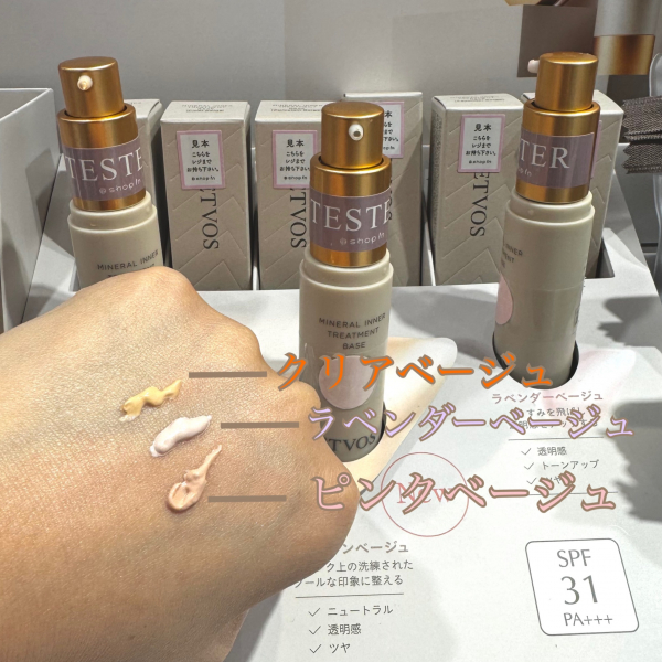 エトヴォス】ミネラルインナートリートメントベースの新色💕 | 赤羽