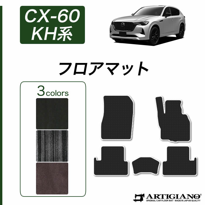 マツダ CX-60 KH系 ロングラゲッジマット R1000シリーズ
