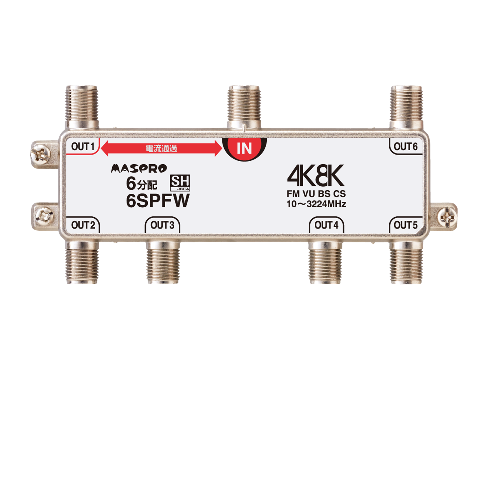 3SPFW(3分配器): テレビ受信機器|マスプロ電工公式オンラインショップ