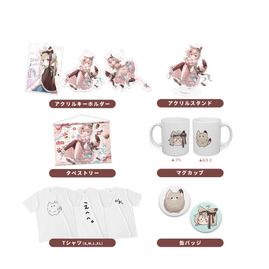 甘狼このみ ハーフアニバーサリー記念グッズ – ミリプロオフィシャル