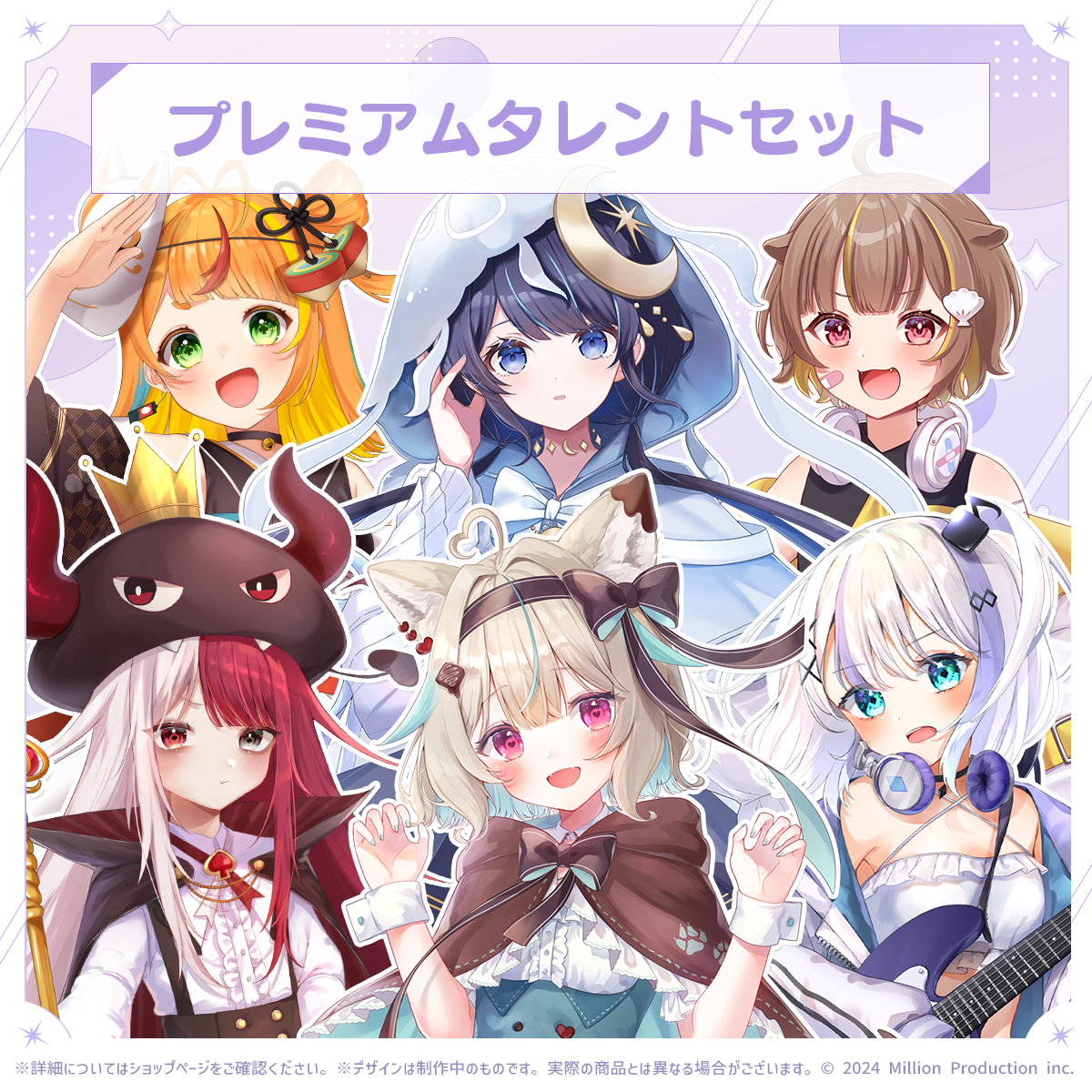 ミリプロ 2周年記念 プレミアムタレントセット – ミリプロオフィシャル