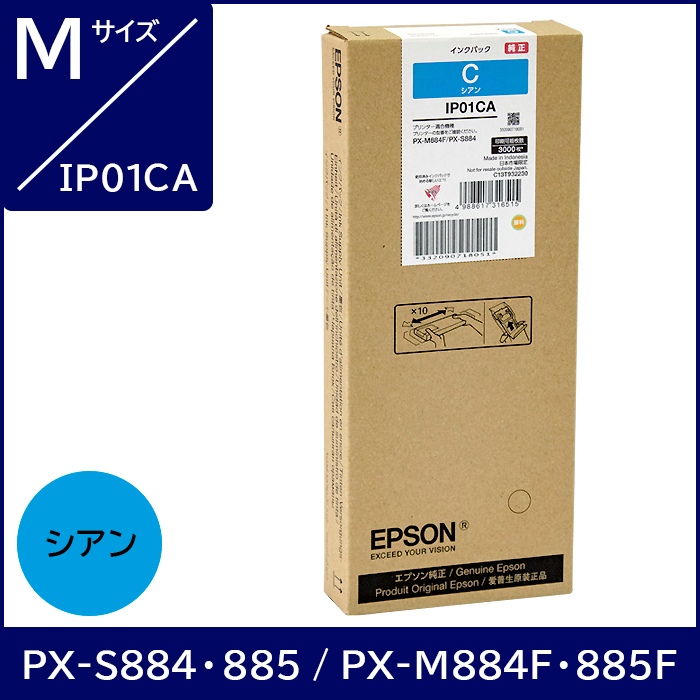 EPSON PX-S885/PX-M885F 用消耗品一覧 / 調剤・介護・医療の 消耗品コム