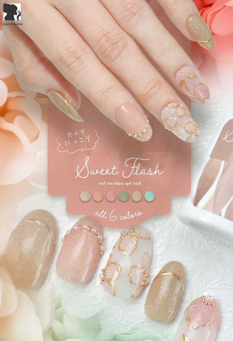 フラッシュジェル フラッシュグリッター 使いやすい カラージェル