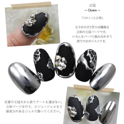 ネイルパーツ 5個 メタルパーツ フ 立体 3D 王冠 クラウン | ネイル