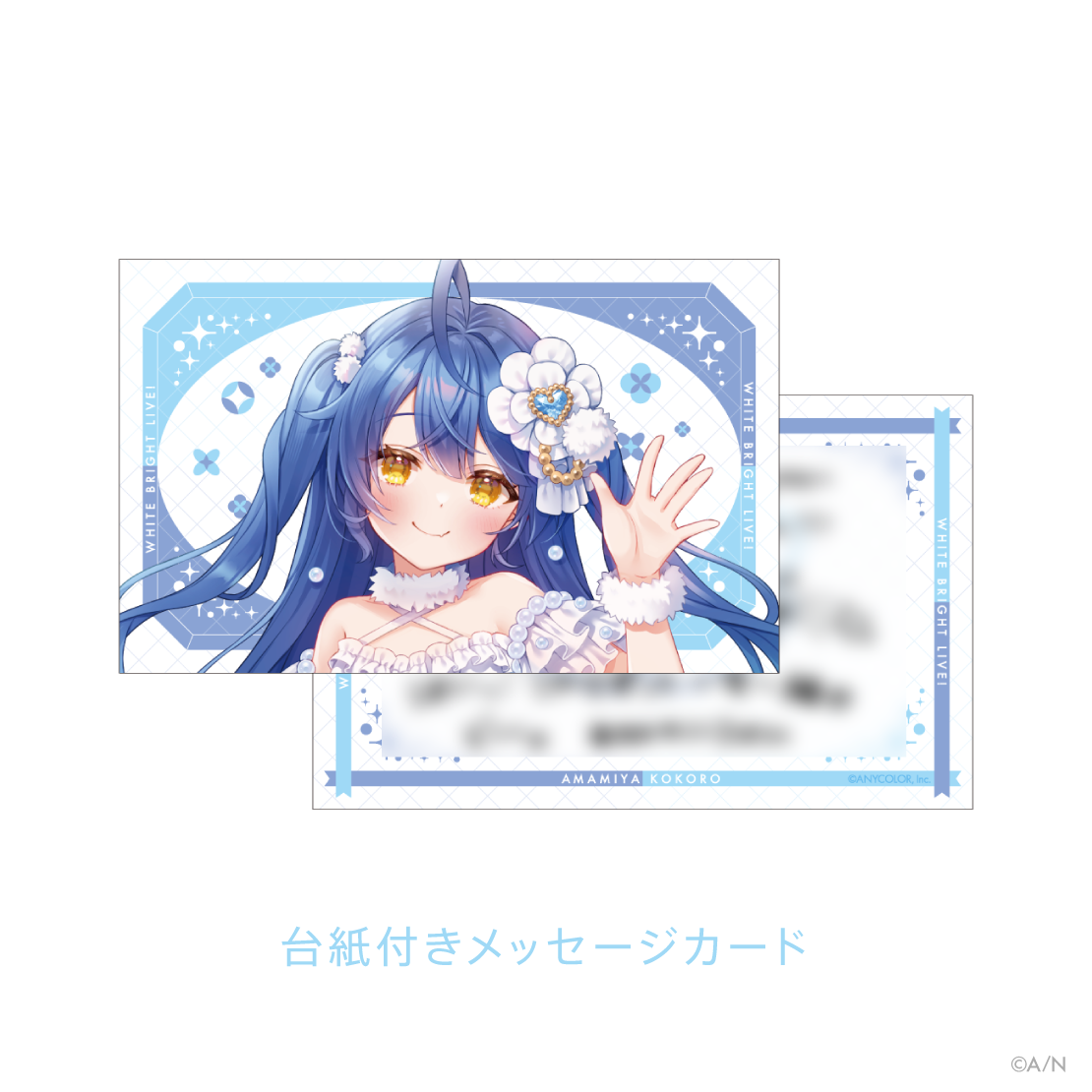 White Bright Live！】ホワイトデーSPセット 天宮こころ｜にじさんじ