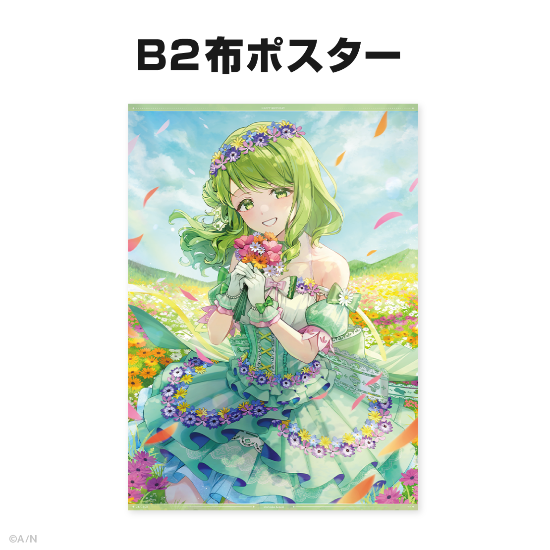 森中花咲誕生日グッズ＆ボイス2024｜にじさんじオフィシャルストア