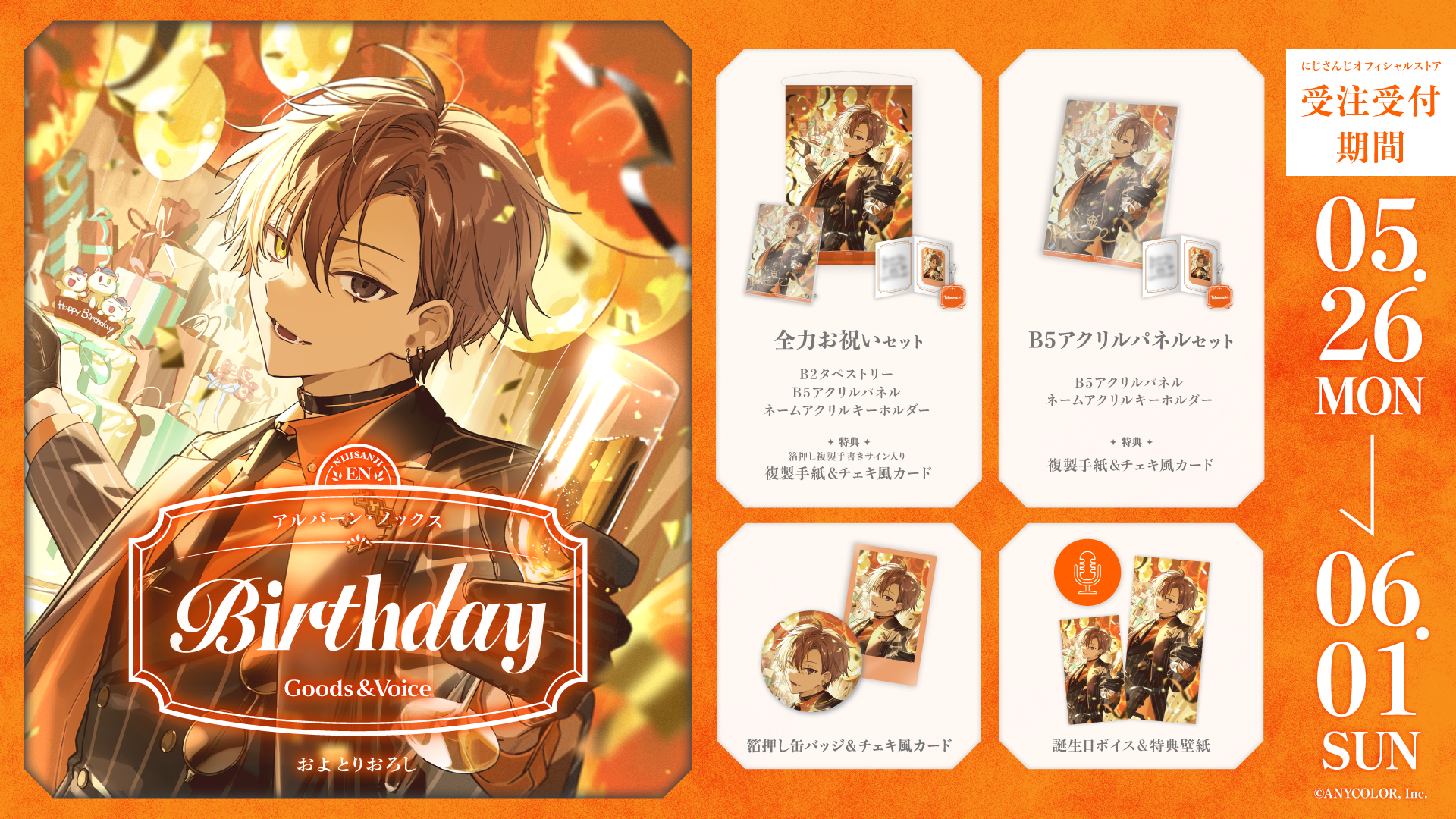 アルバーン・ノックス誕生日グッズ＆ボイス2025｜にじさんじ