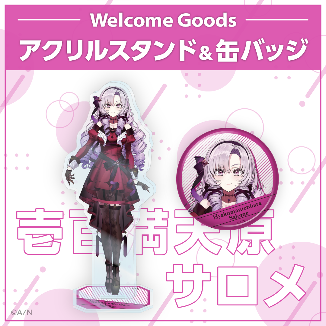 Welcome Goods】壱百満天原サロメ｜にじさんじオフィシャルストア
