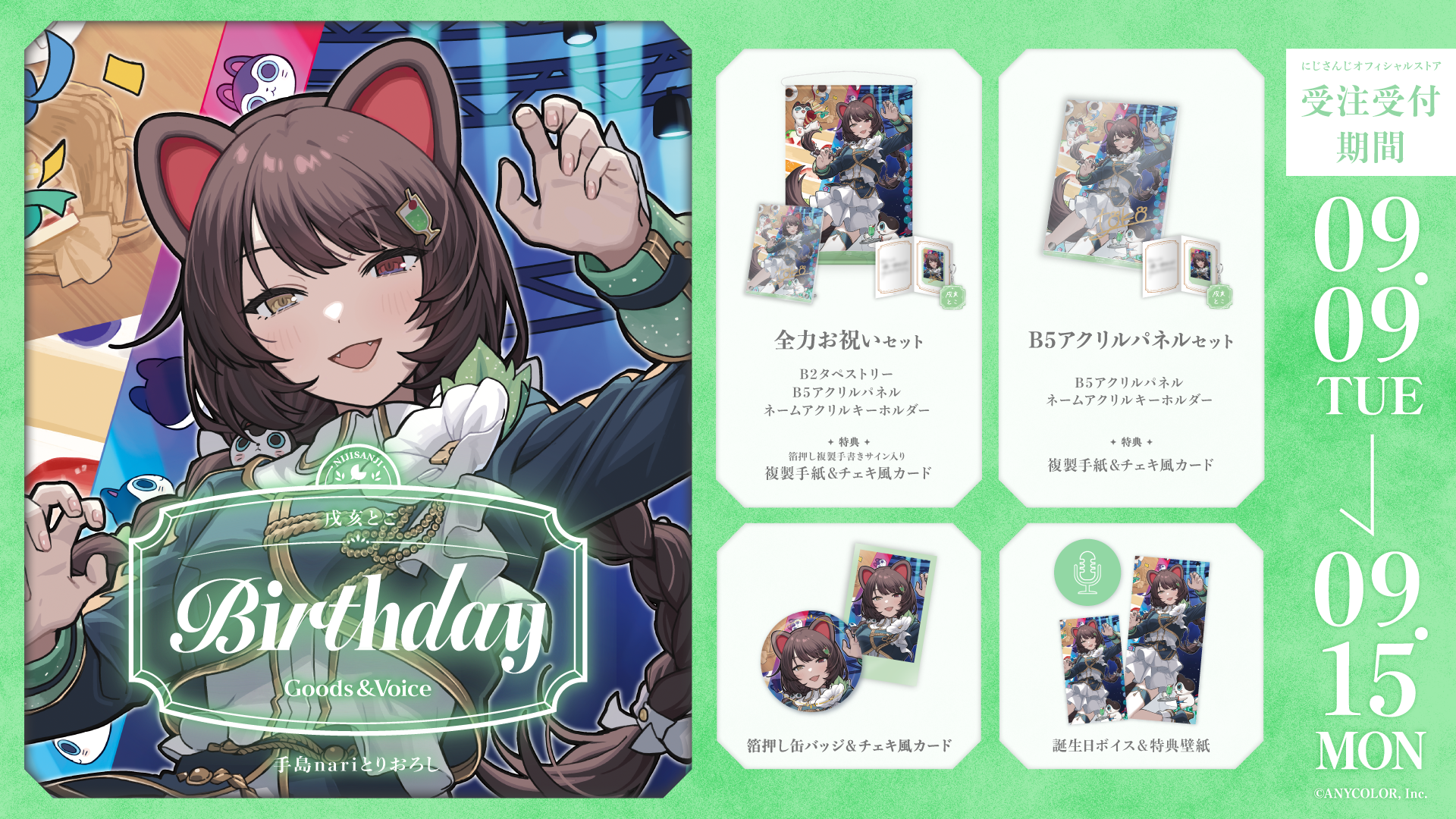 戌亥とこ誕生日グッズ＆ボイス2025｜にじさんじオフィシャルストア