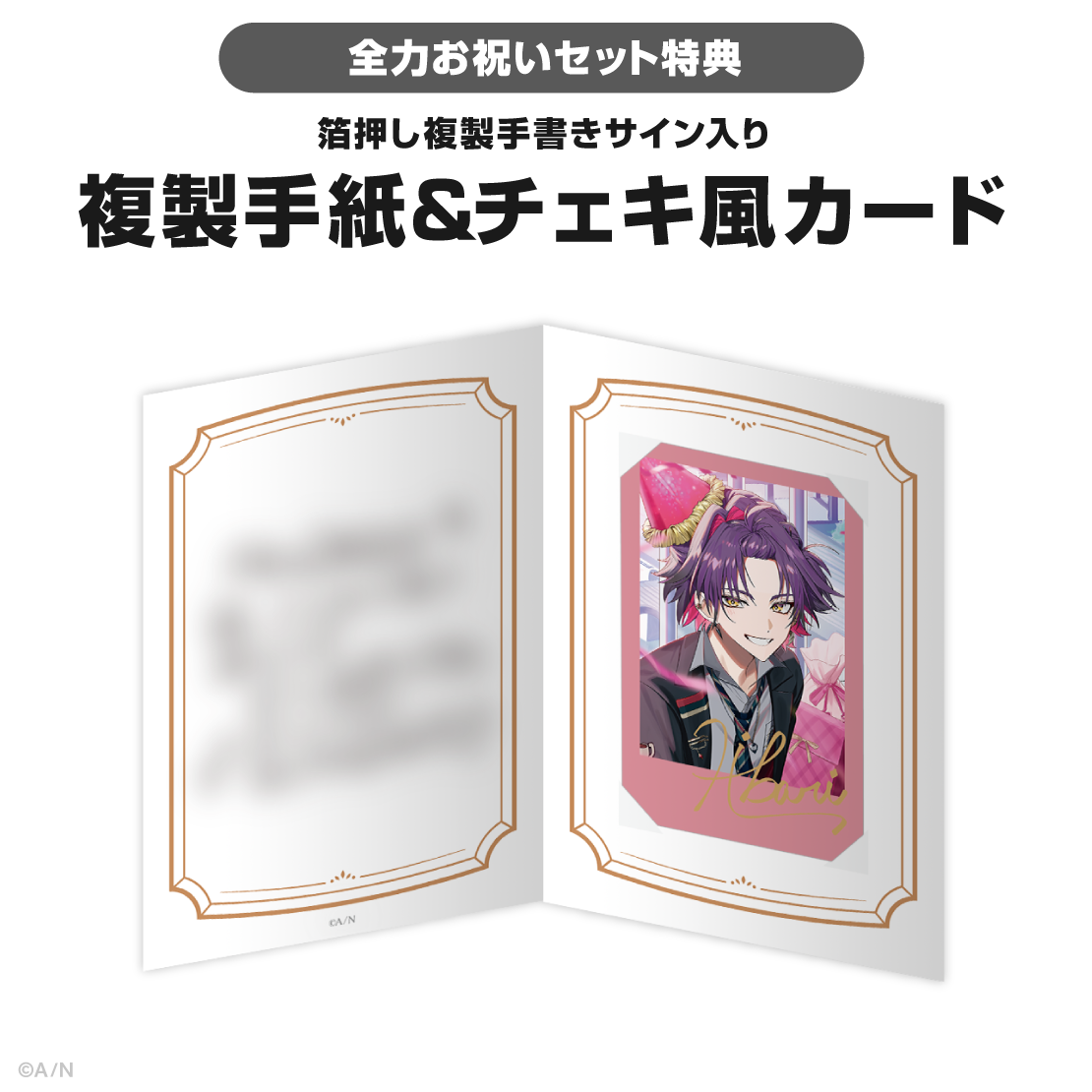 渡会雲雀誕生日グッズ＆ボイス2025｜にじさんじオフィシャルストア