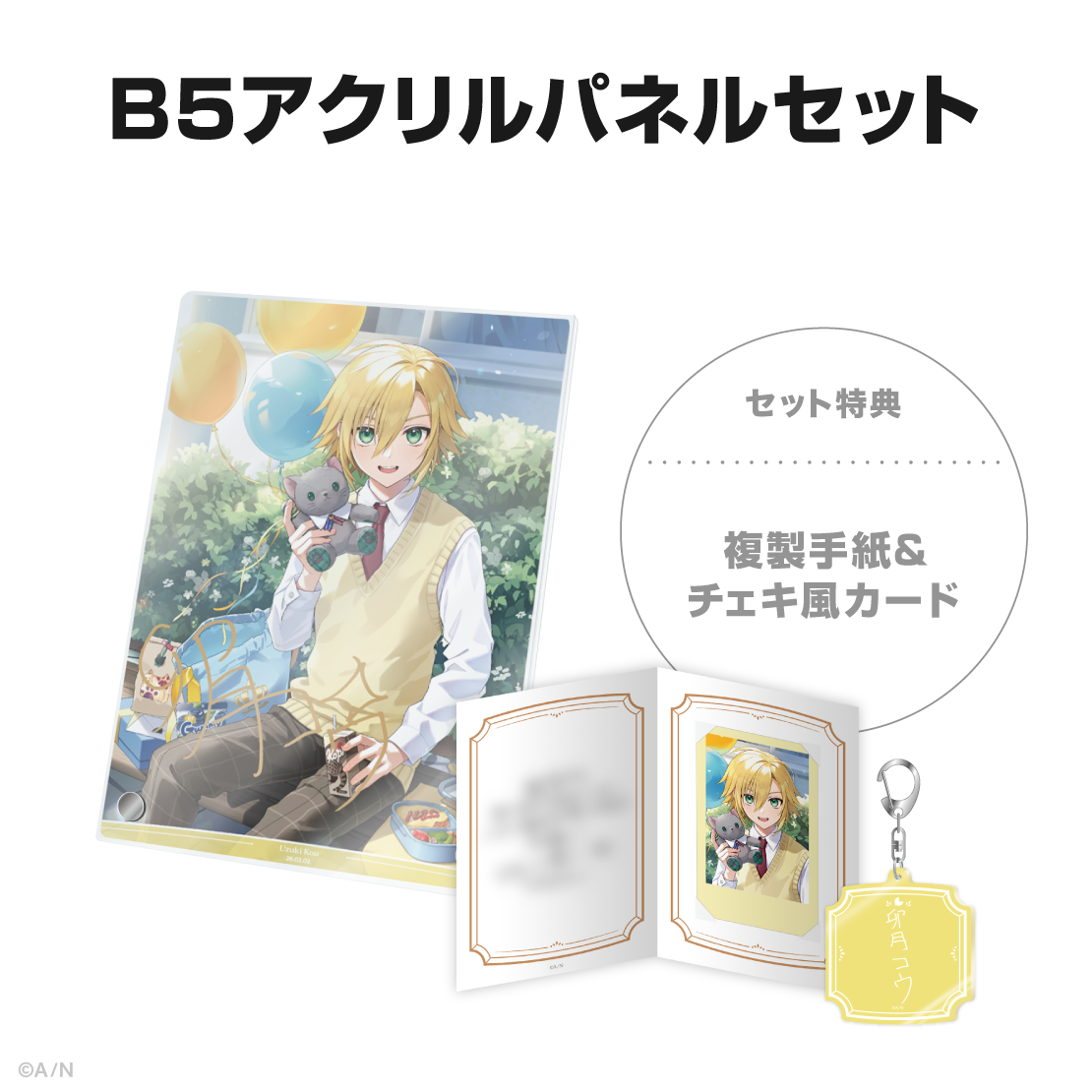 卯月コウ誕生日グッズ＆ボイス2026｜にじさんじオフィシャルストア