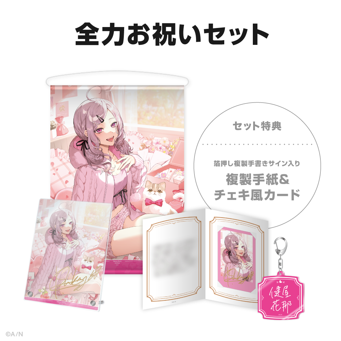 健屋花那誕生日グッズ＆ボイス2025｜にじさんじオフィシャルストア