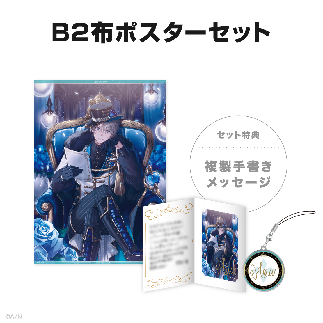 甲斐田晴誕生日グッズ＆ボイス2024｜にじさんじオフィシャルストア