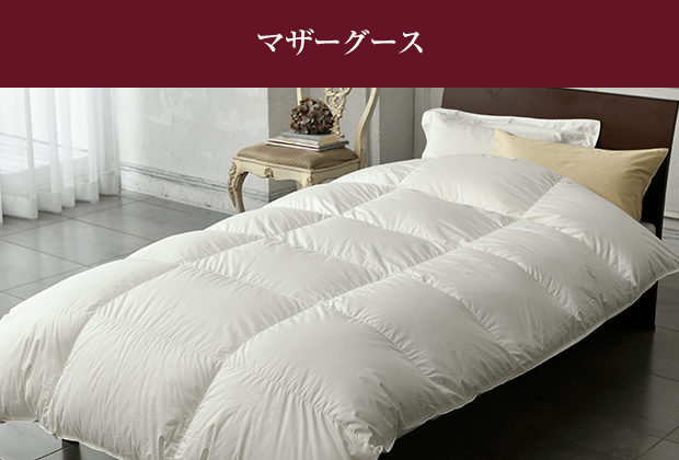 nishikawa（西川）公式ショップ限定】ハイクオリティ羽毛掛けふとん