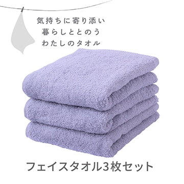 フェイスタオル3枚セット〈気持ちに寄り添い暮らしととのう私のタオル