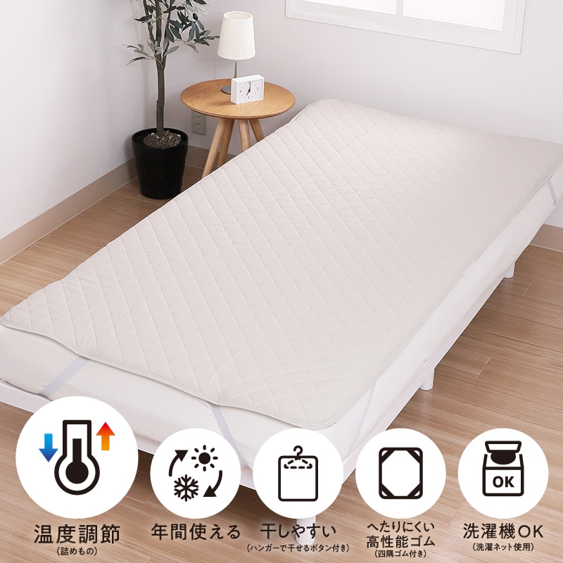 SEVENDAYS オールシーズン快適敷きパッド（調温わた使用）(（シングル