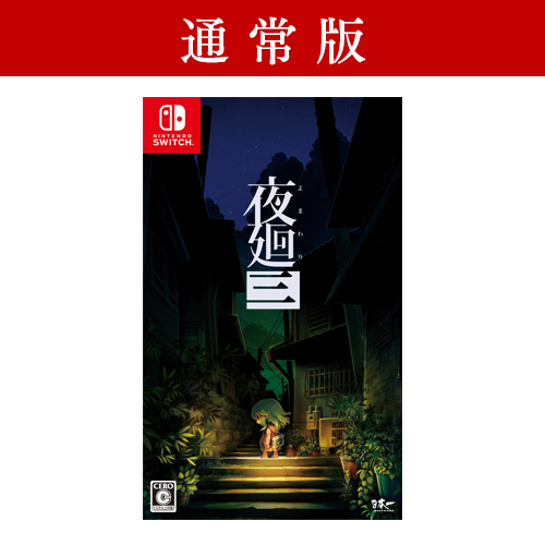 Nippon1.jpショップ / Switch『夜廻三』通常版