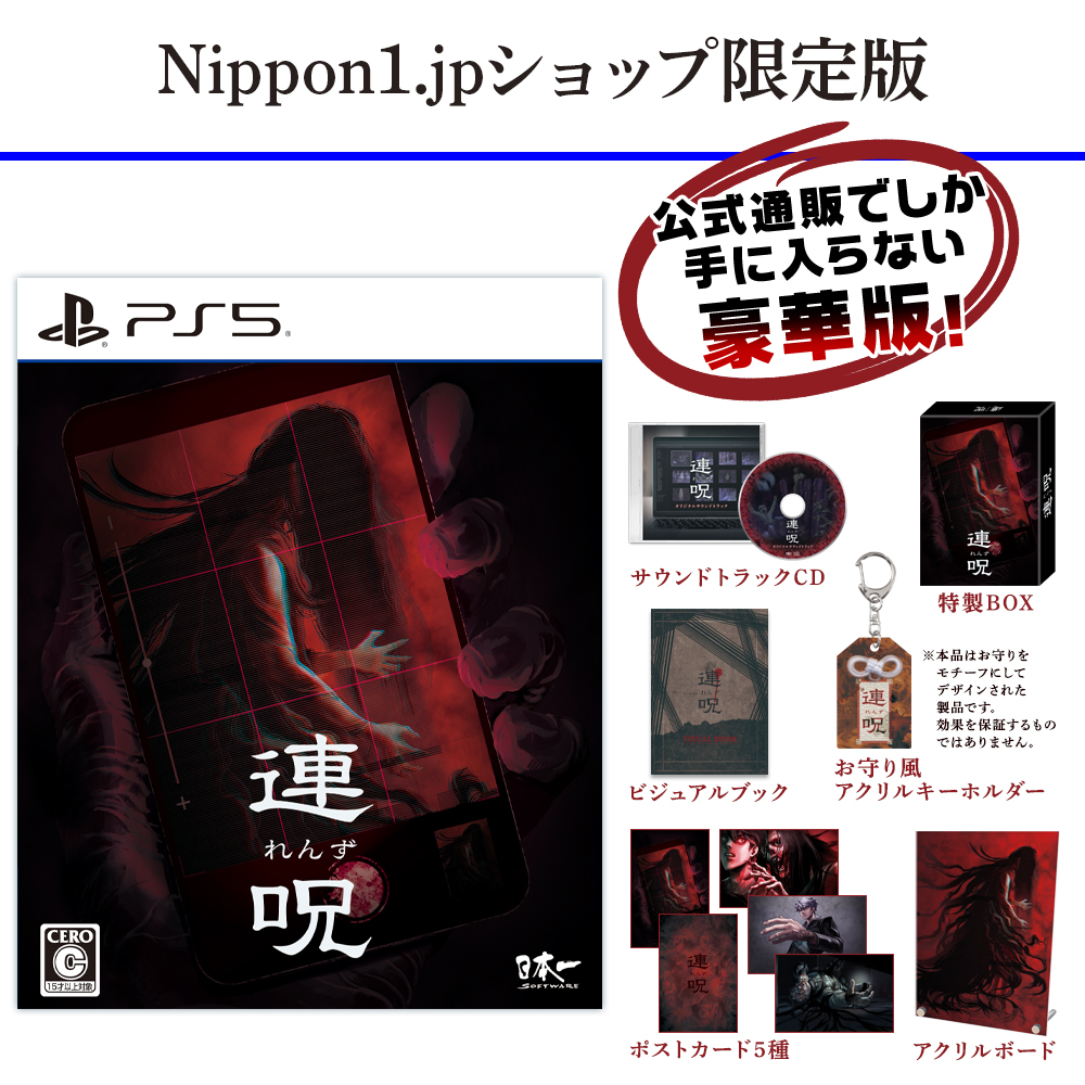 Nippon1.jpショップ / PS5『連呪』Nippon1.jpショップ限定版