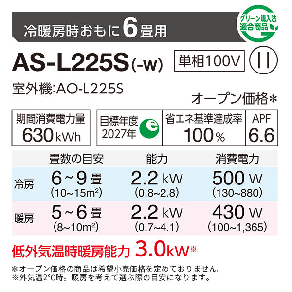 エアコン 2025年 Lシリーズ AS-L225S-W［主に6畳用・100V］（標準取付