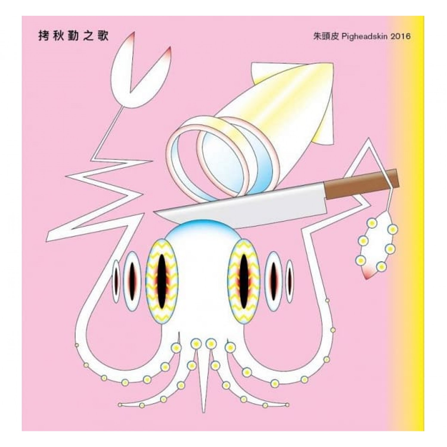 專輯- 朱頭皮/ 首批限量買1送1 -《朱約信的音樂-台語創作現場作品(貳)+