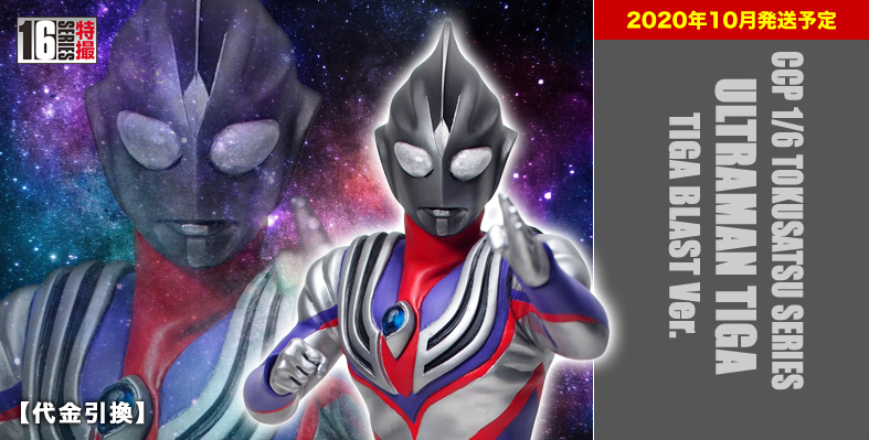 SHOP.CCP.JP / CCP 1/6特撮シリーズ【代金引換】