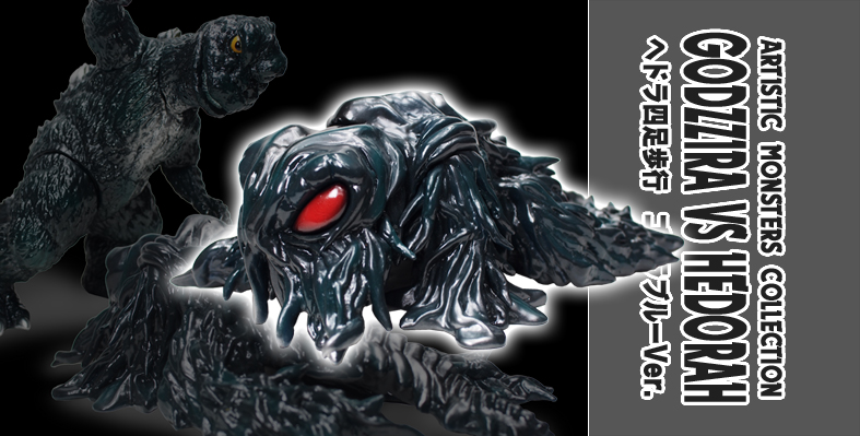 SHOP.CCP.JP / 【代金引換】AMC ゴジラVSヘドラ ヘドラ四足歩行 ゴジラ