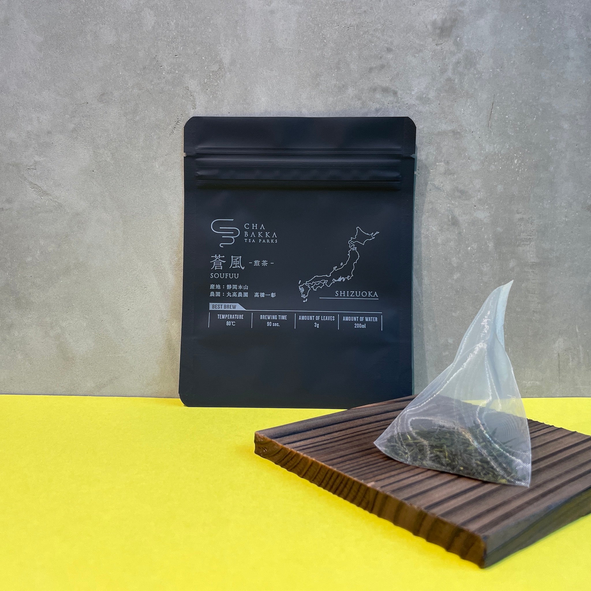 2025新茶＊【水出しおすすめ】蒼風 ‐静岡本山-普通煎茶‐ 選べる2