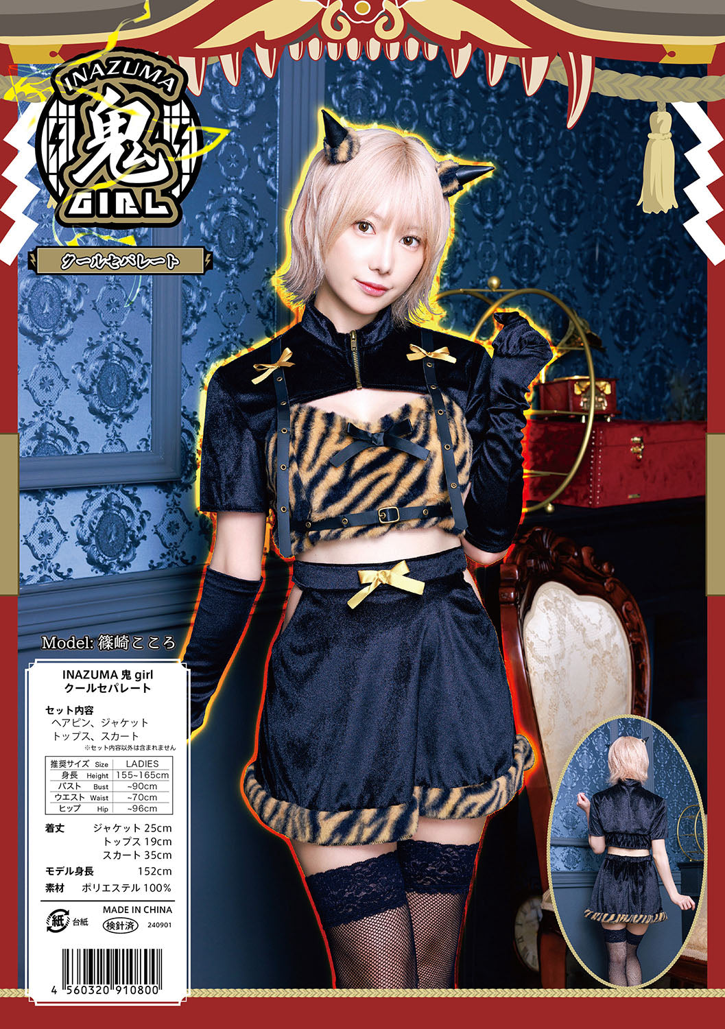 コスプレ 節分 INAZUMA鬼girl クールセパレート フリーサイズ