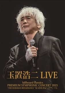 玉置浩二 35th ANNIVERSARY CONCERT Special Collections 