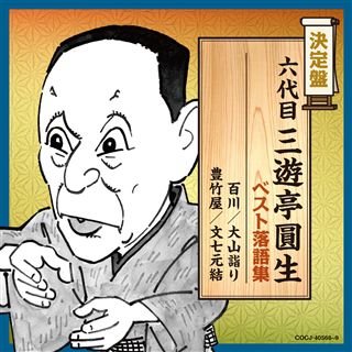 決定盤）國民歌謡大全集＆ラジオ歌謡大全集セット: 商品カテゴリー