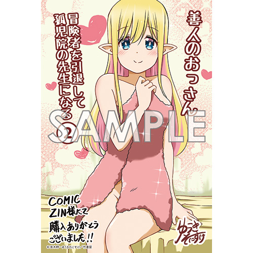 COMIC ZIN 通信販売/商品詳細 ・善人のおっさん、冒険者を引退して孤児