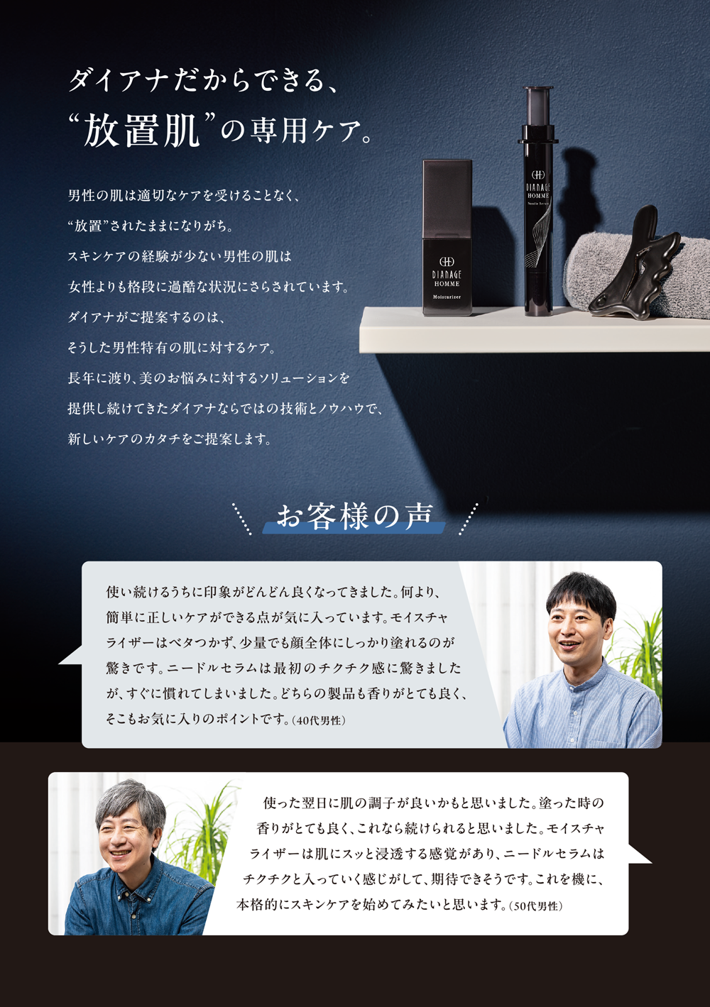 ダイアナ オンラインショップ / ディアナージュ オム ニードルセラム