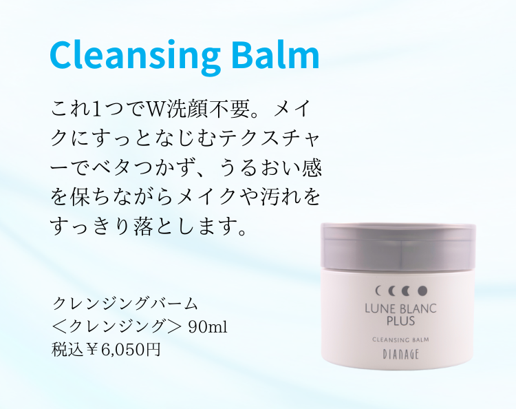 ダイアナ オンラインショップ / ルナブラン プリュス クレンジングバーム
