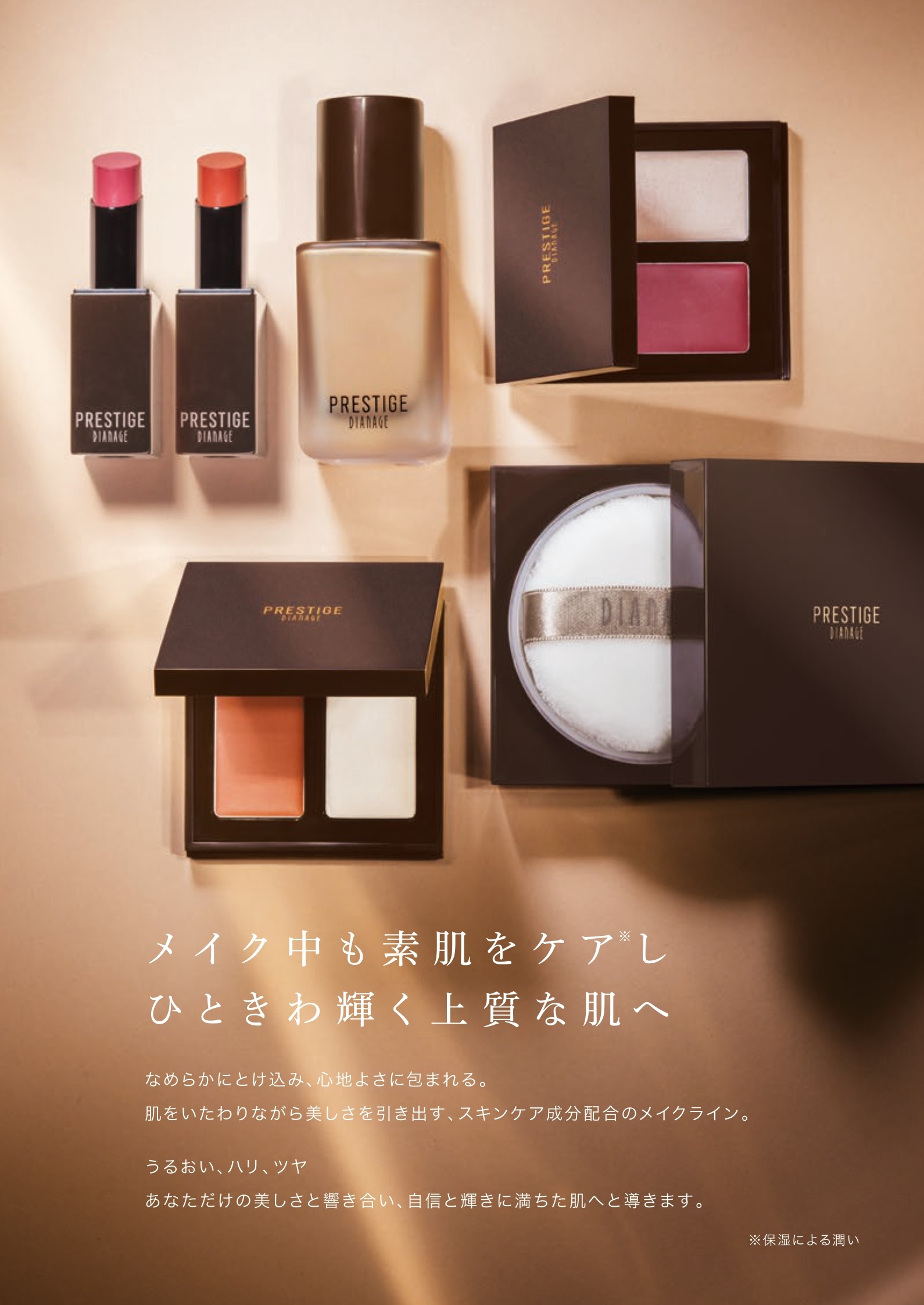 ダイアナ オンラインショップ / プレステージ グロウルースパウダー