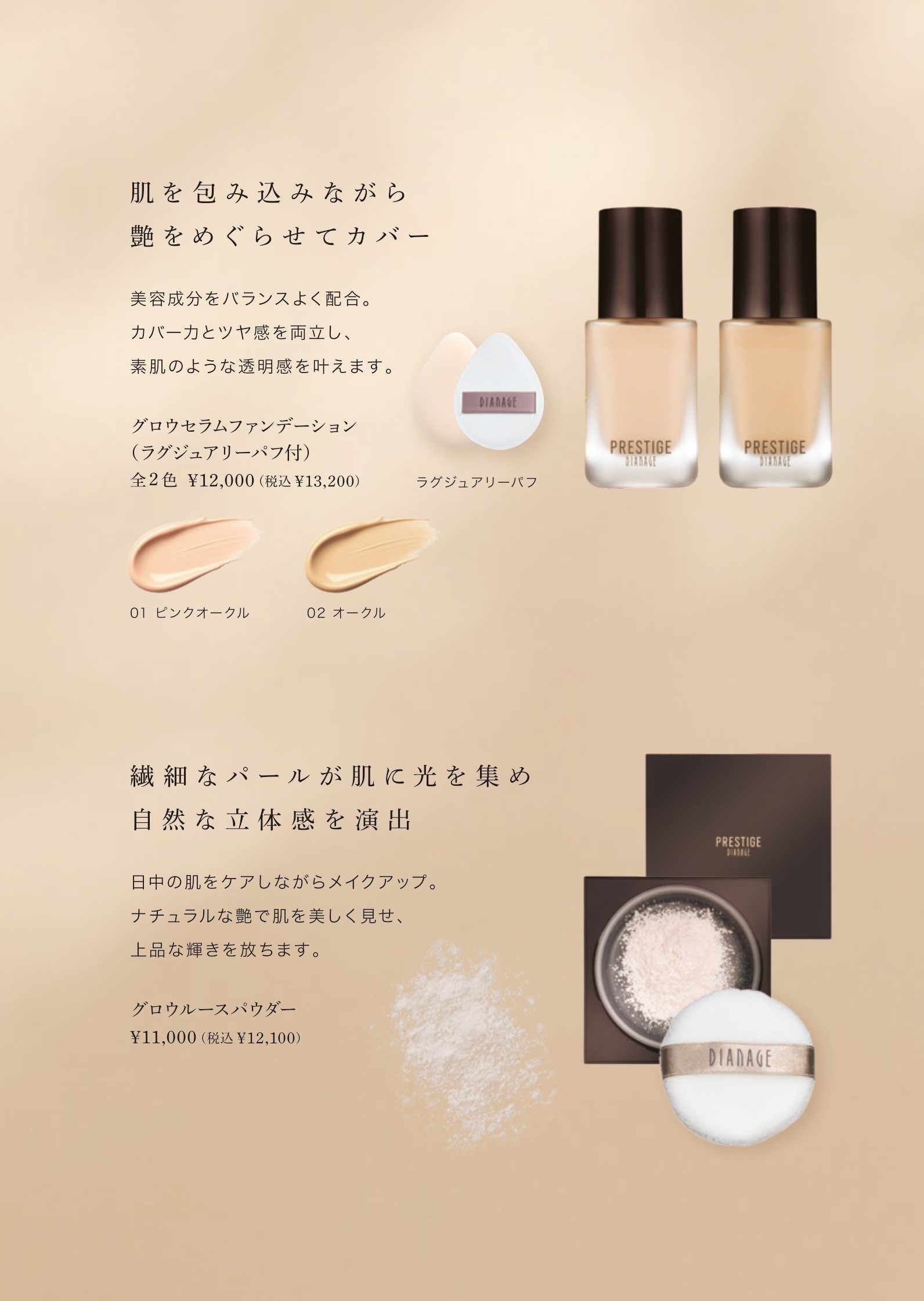 ダイアナ オンラインショップ / プレステージ グロウセラム