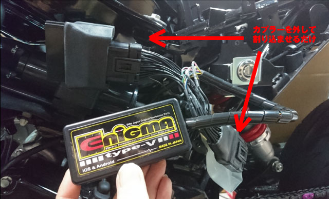 ENIGMA type-V RTF HONDA CUB110 JA44/JA42/CROSSCUB110 JA45 カプラー