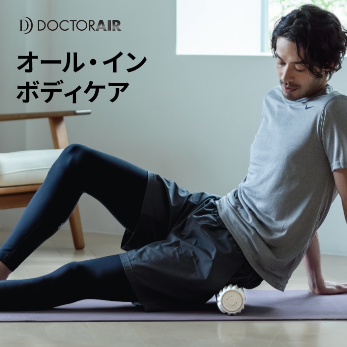 3Dマッサージロール(ブラック) | ドクターエア公式オンラインストア