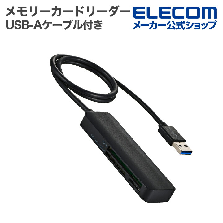 USB Type-C接続ケーブル付きメモリーカードリーダー(UHS-I) | エレコム
