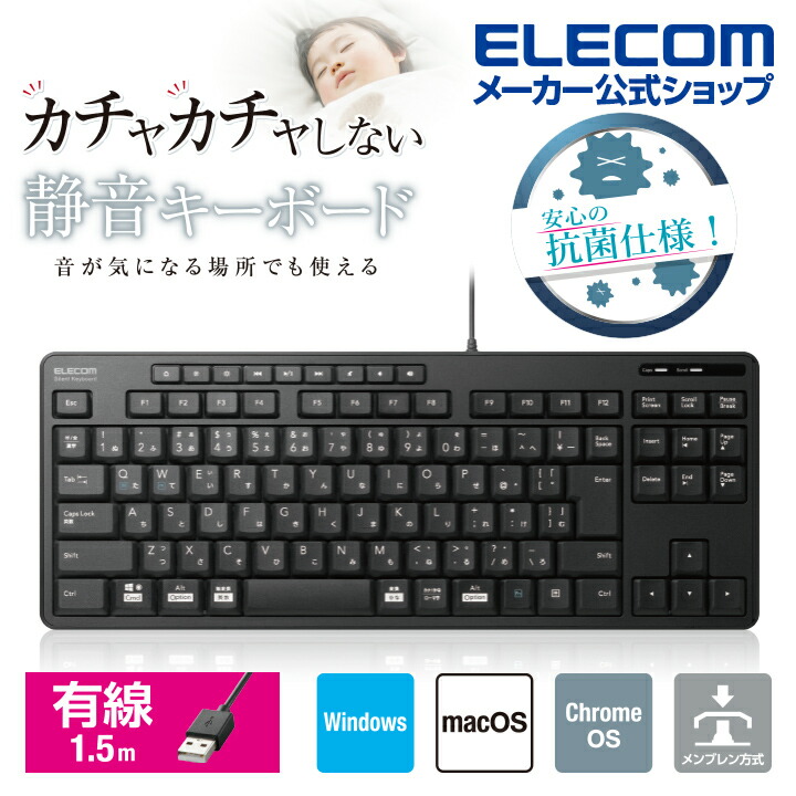 有線静音コンパクトキーボード | エレコムダイレクトショップ本店はPC