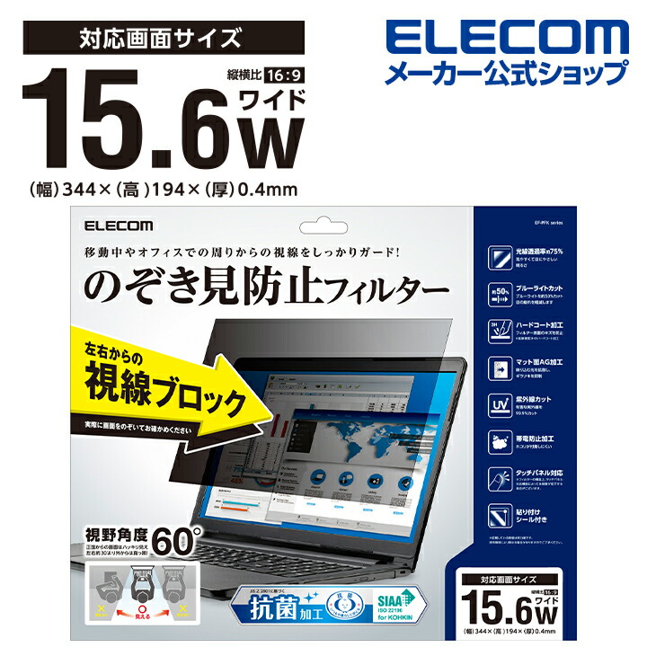 お*ん様 5枚☆ELECOM覗き見防止フィルター PF-PFS24W EP-PF 5枚