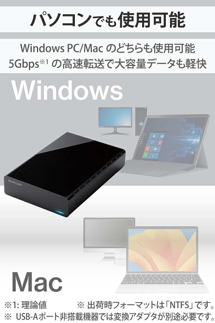 TV向け外付けハードディスク | エレコムダイレクトショップ本店はPC