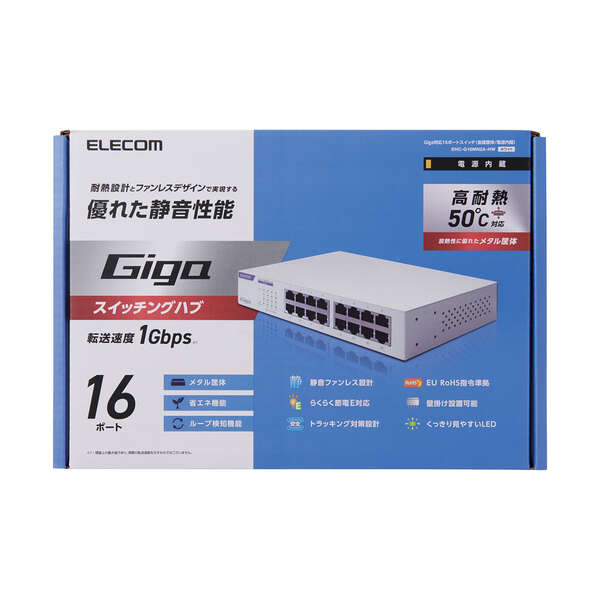 Giga対応16ポートスイッチ(金属筐体/電源内蔵) | エレコムダイレクト