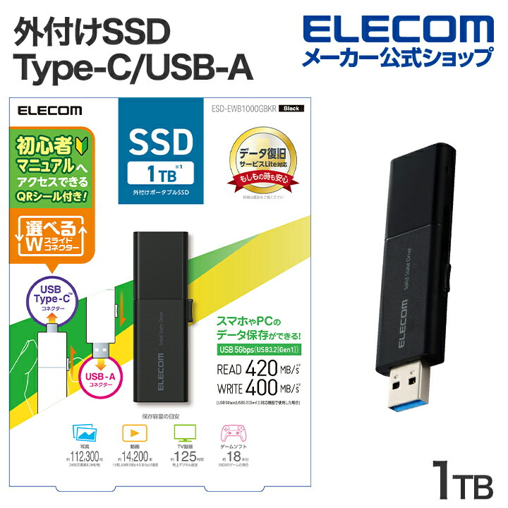 USB Type-C(TM)/USB-Aコネクター対応外付けポータブルSSD | エレコム