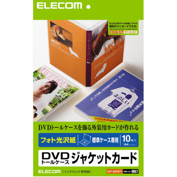 DVDトールケースカード（光沢） | エレコムダイレクトショップ本店はPC