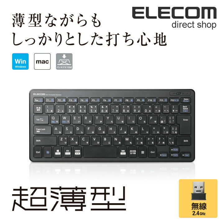無線超薄型ミニキーボード | エレコムダイレクトショップ本店はPC周辺